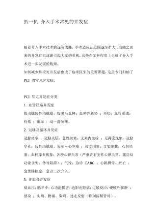 扒一扒介入手术常见的并发症