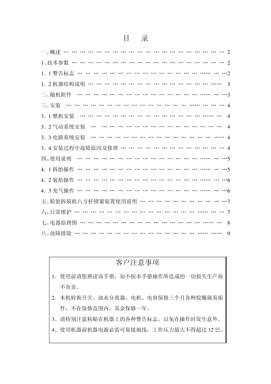 扒胎机说明书轮胎拆装机说明书拆胎机说明书扒轮机说明平衡机动平衡机说明书_第1页