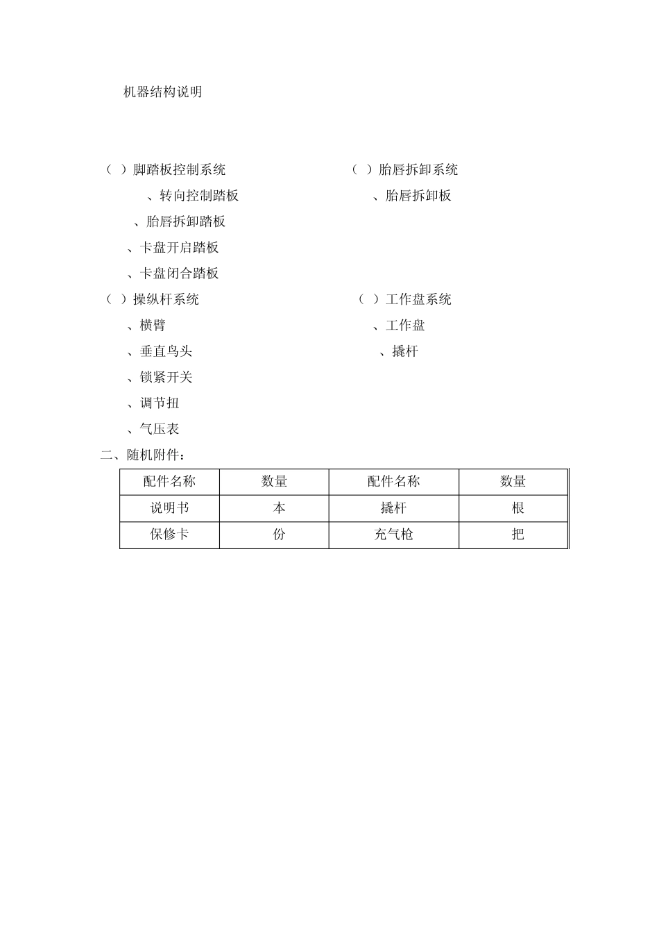 扒胎机说明书轮胎拆装机说明书拆胎机说明书扒轮机说明平衡机动平衡机说明书_第3页