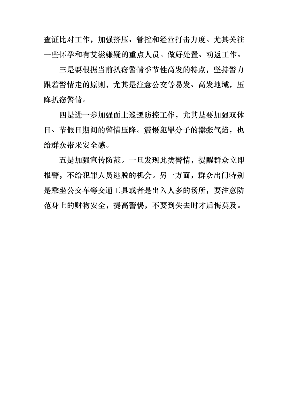 扒窃案件高发的原因及对策_第3页