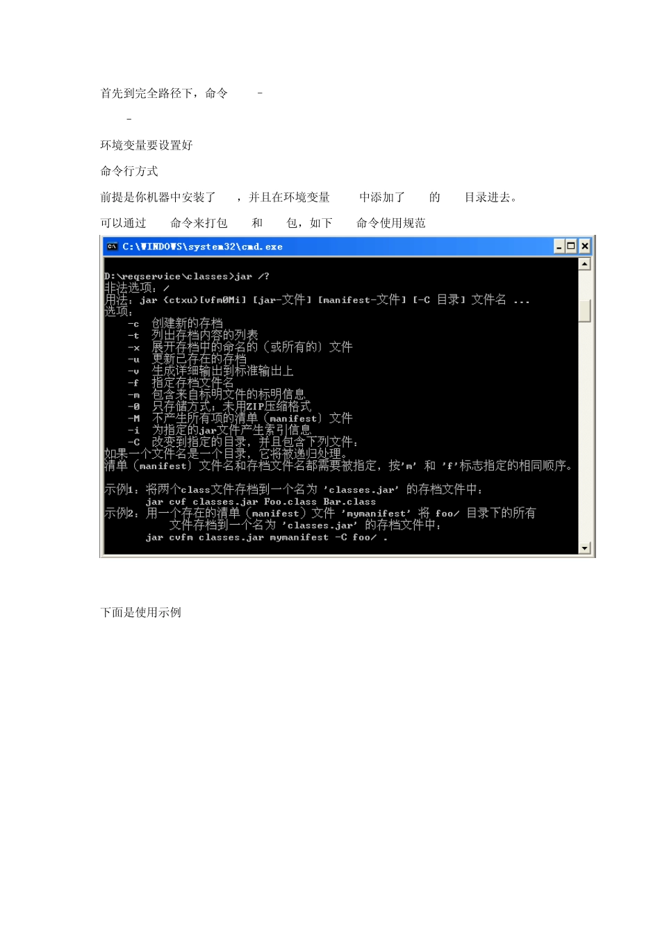 打war包命令行方式_第1页