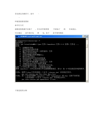 打war包命令行方式