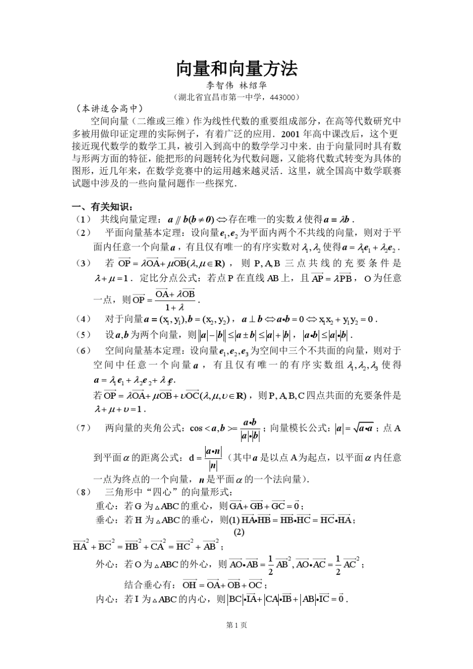 打一份~竞赛中的向量和向量方法_第1页