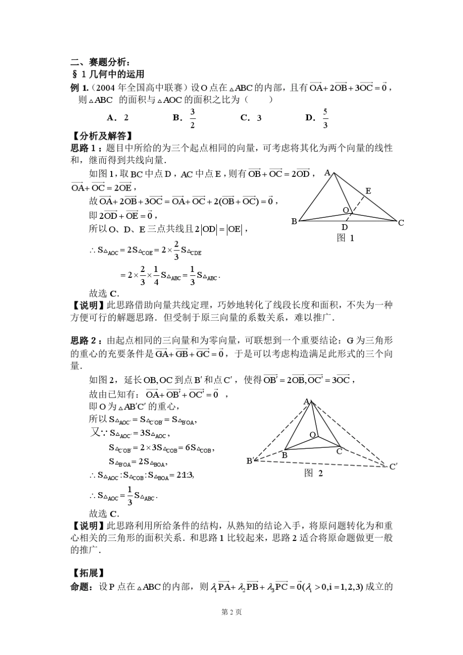 打一份~竞赛中的向量和向量方法_第2页