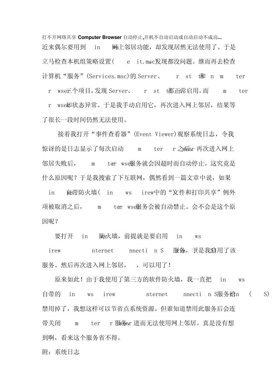 打不开网络共享ComputerBrowser自动停止,开机不自动启动或自动启动不成功_第1页