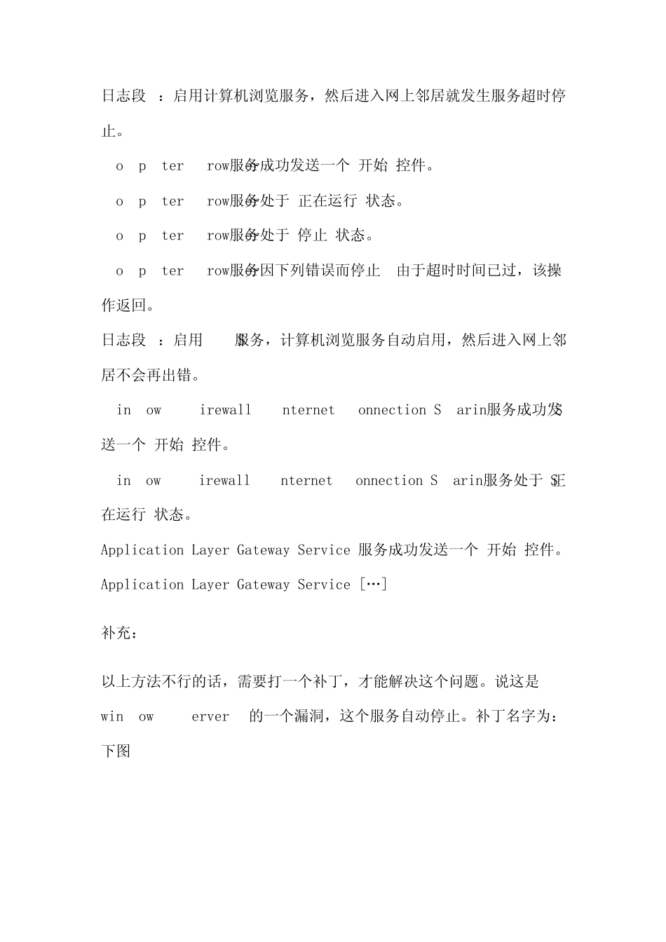 打不开网络共享ComputerBrowser自动停止,开机不自动启动或自动启动不成功_第2页