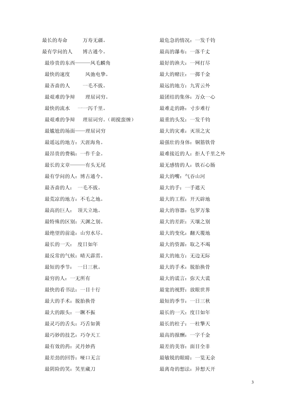 打一成语最高的人_打一成语_第3页