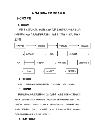 打井工程施工方案与技术措施