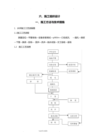 打井工程施工组织设计方案