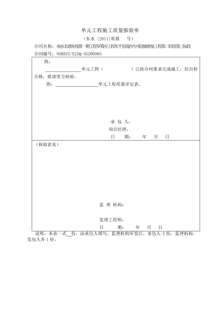 打井工程评定表