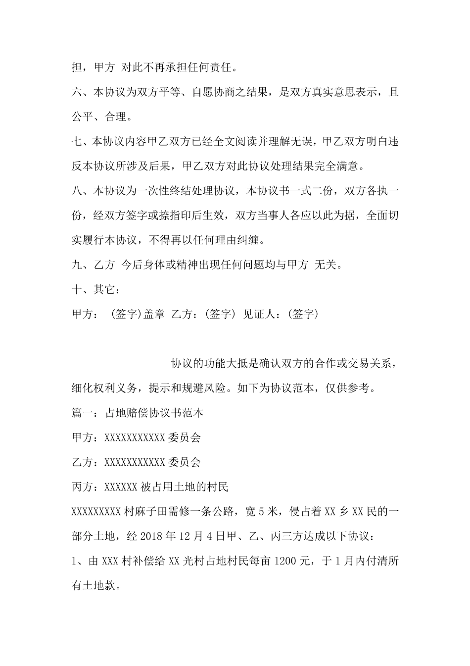 打人赔偿协议书范本_第2页