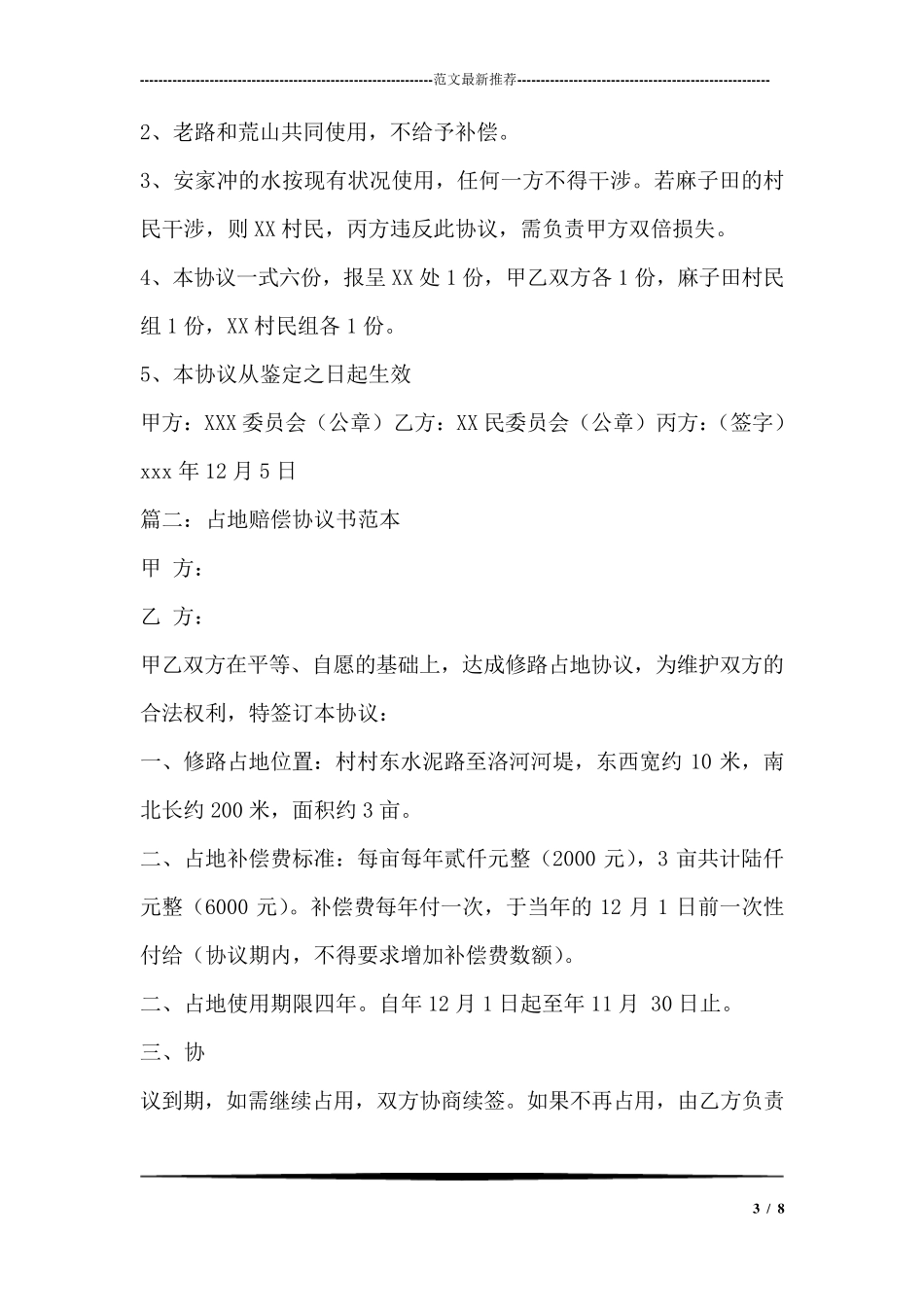 打人赔偿协议书范本_第3页