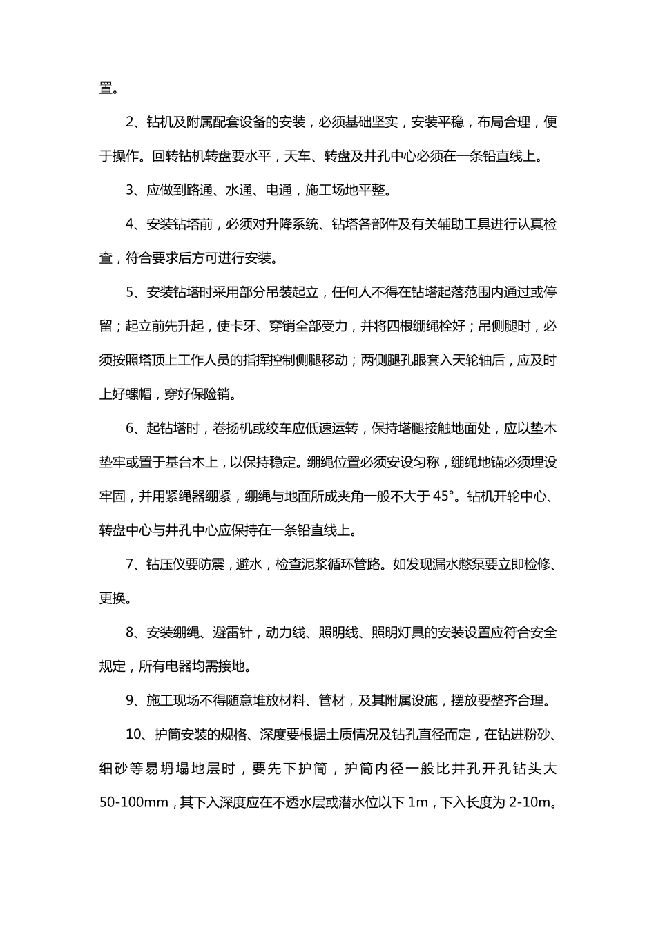 打井施工方案_第2页