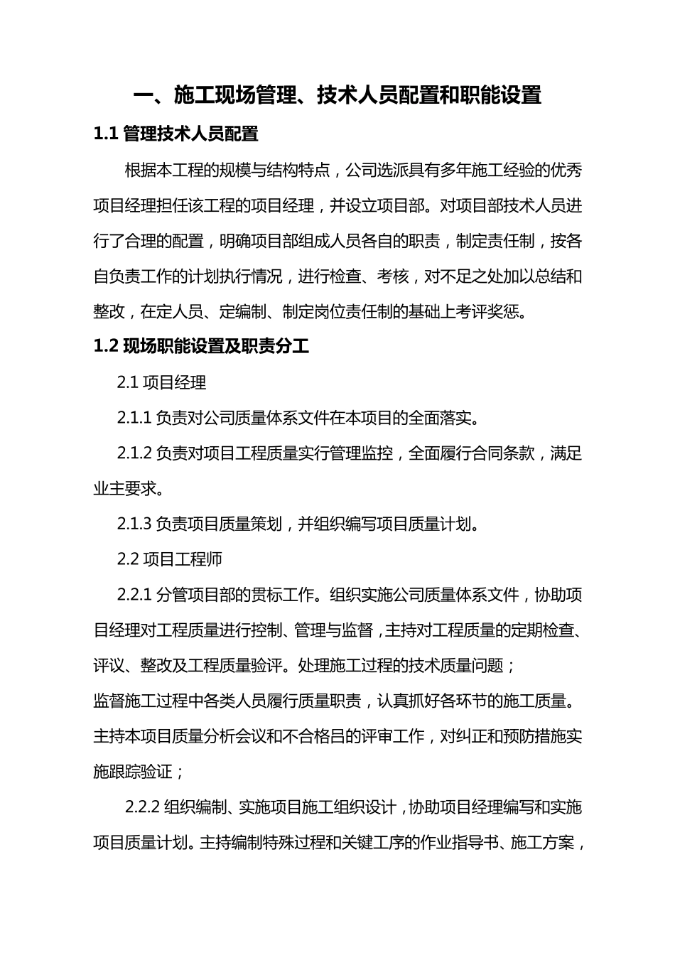 打井施工组织设计_第2页