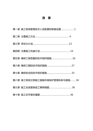 打井施工组织设计