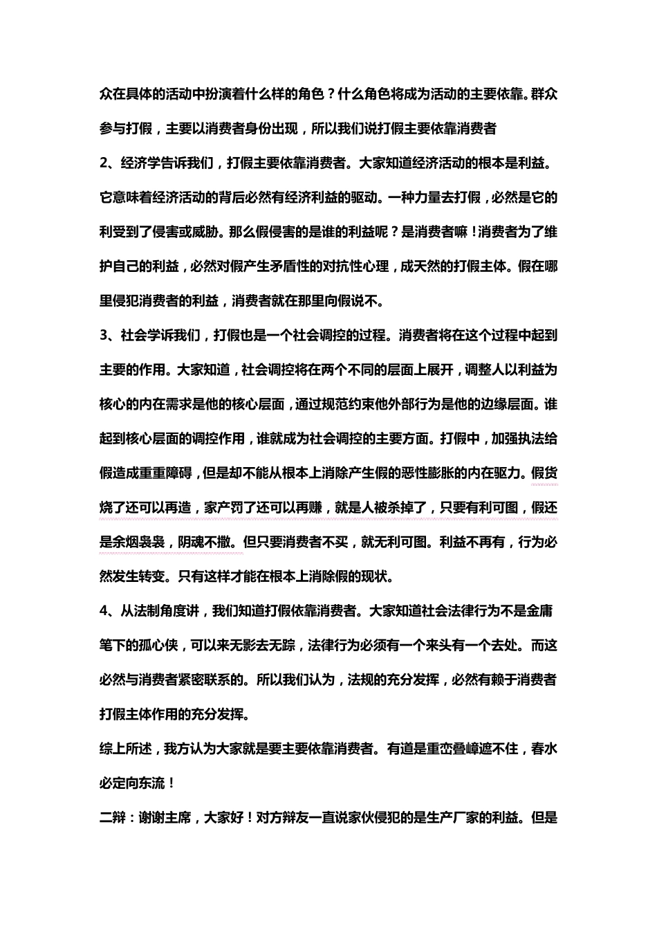 打假主要靠消费者还是执法者_第3页