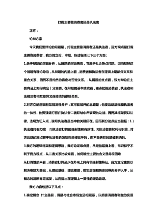 打假主要靠消费者还是执法者