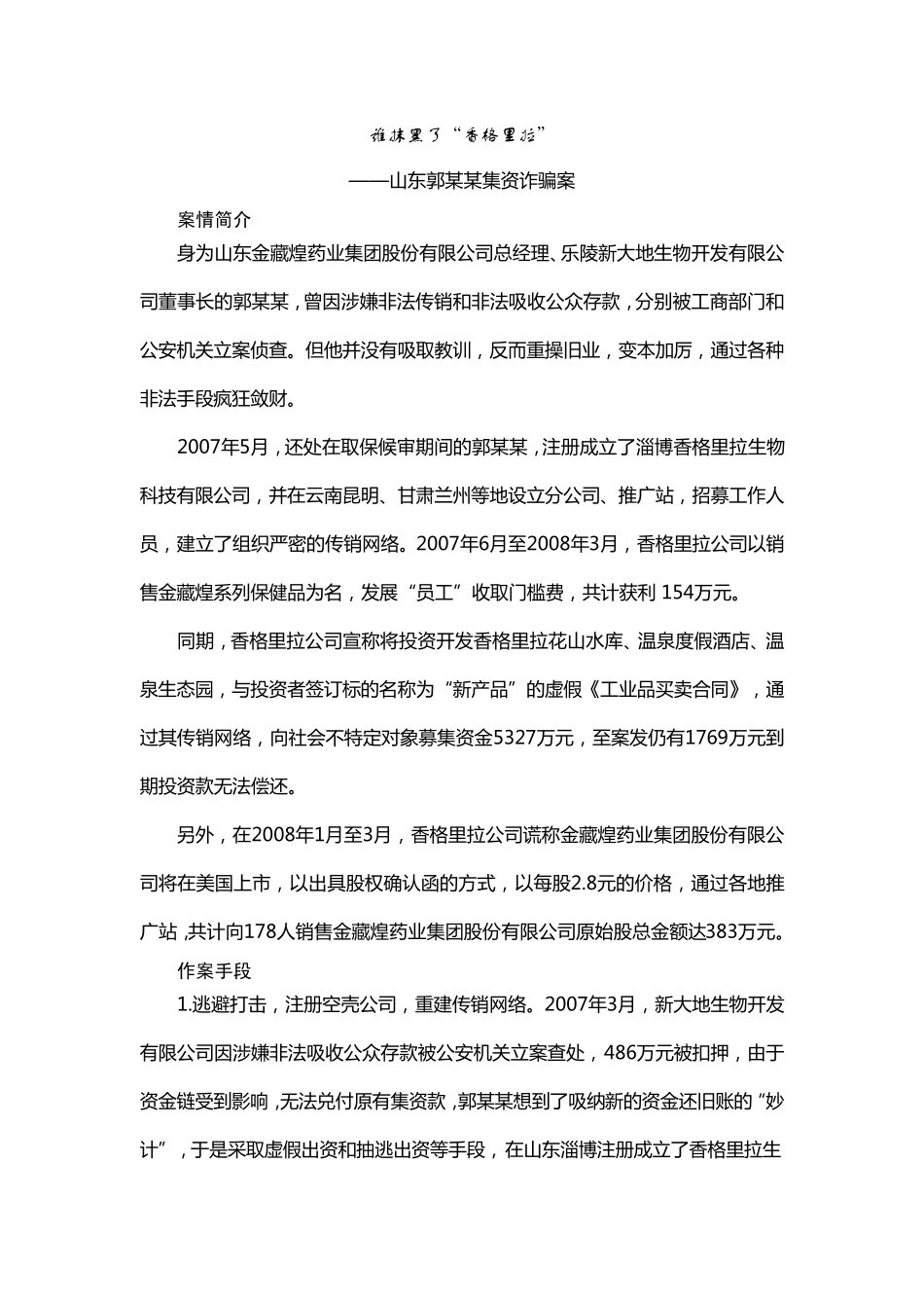 打击非法集资典型案例汇编_第2页