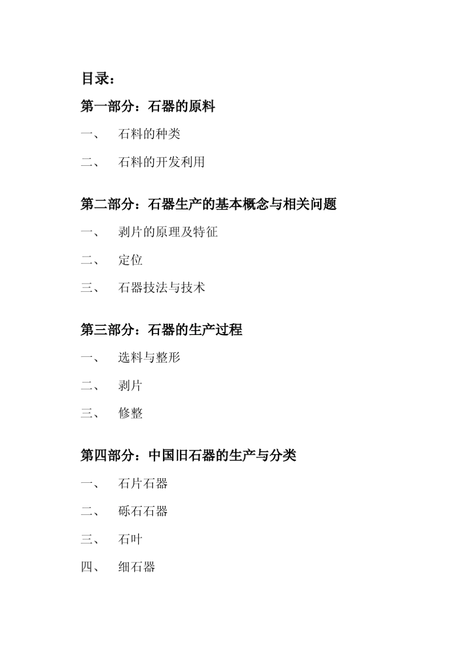 打制石器制作_第2页
