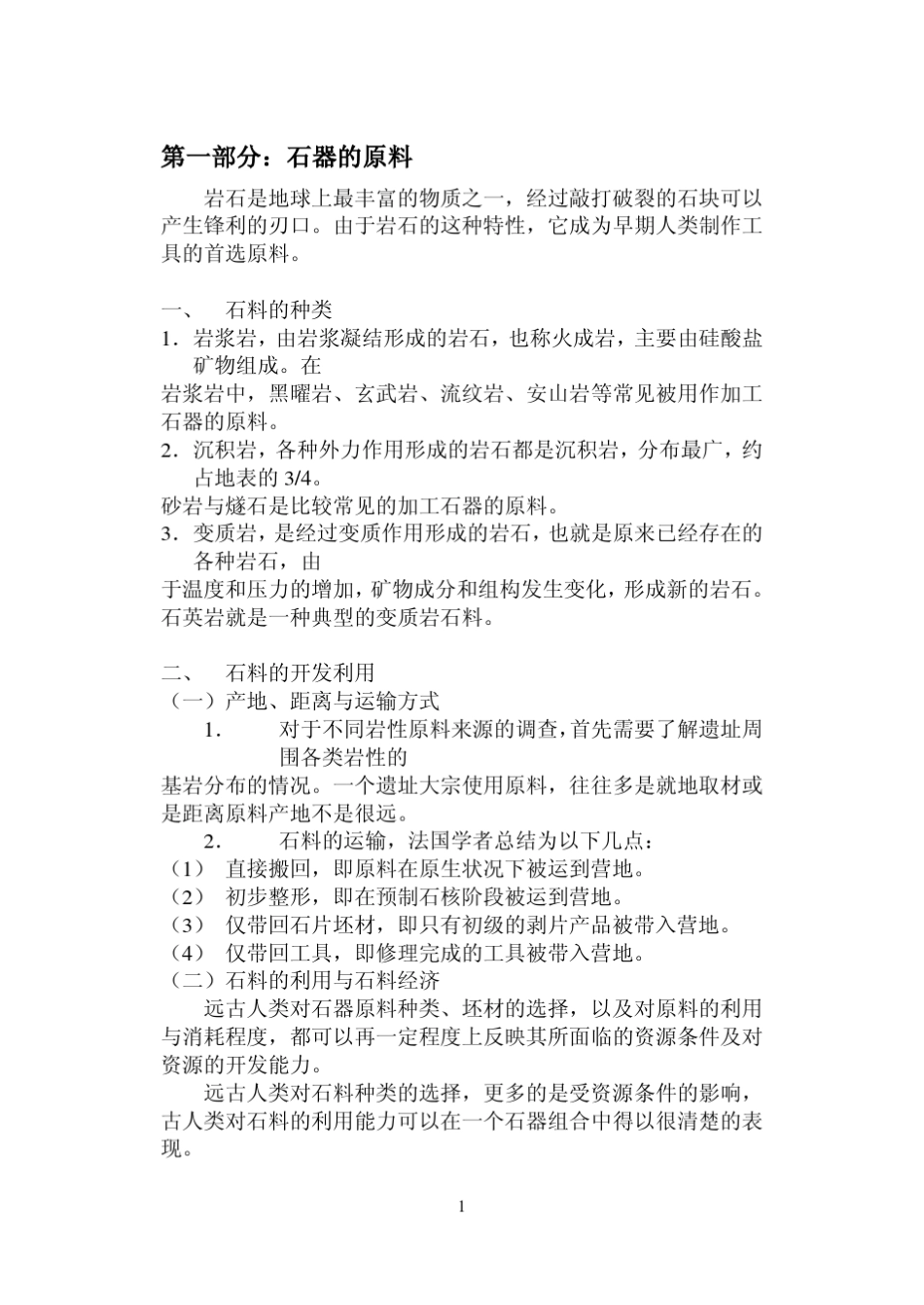打制石器制作_第3页