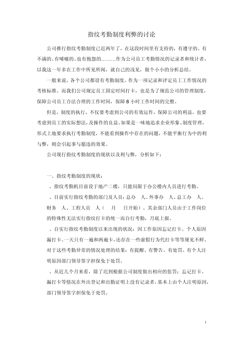 打卡利弊的讨论_第1页