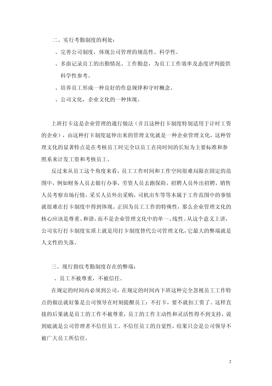 打卡利弊的讨论_第2页