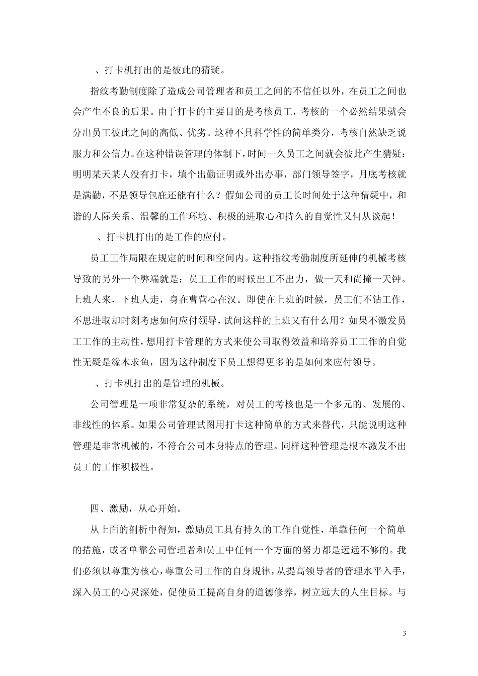 打卡利弊的讨论_第3页