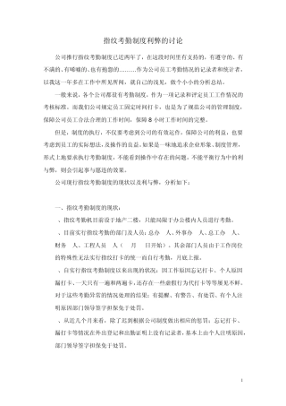 打卡利弊的讨论