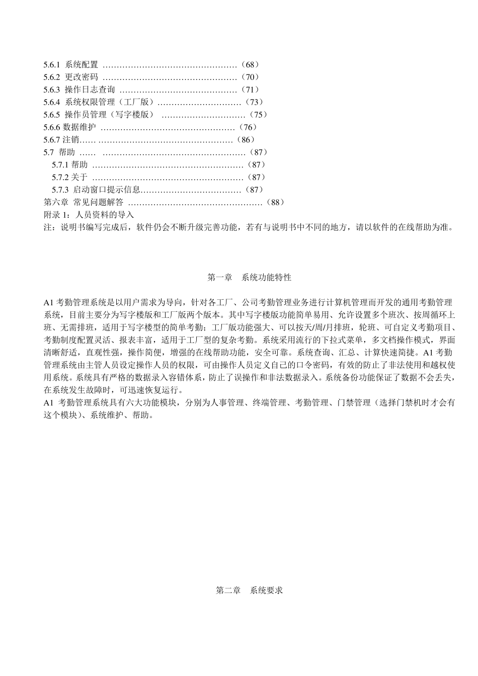 打卡机说明书科密考勤机说明书_第2页