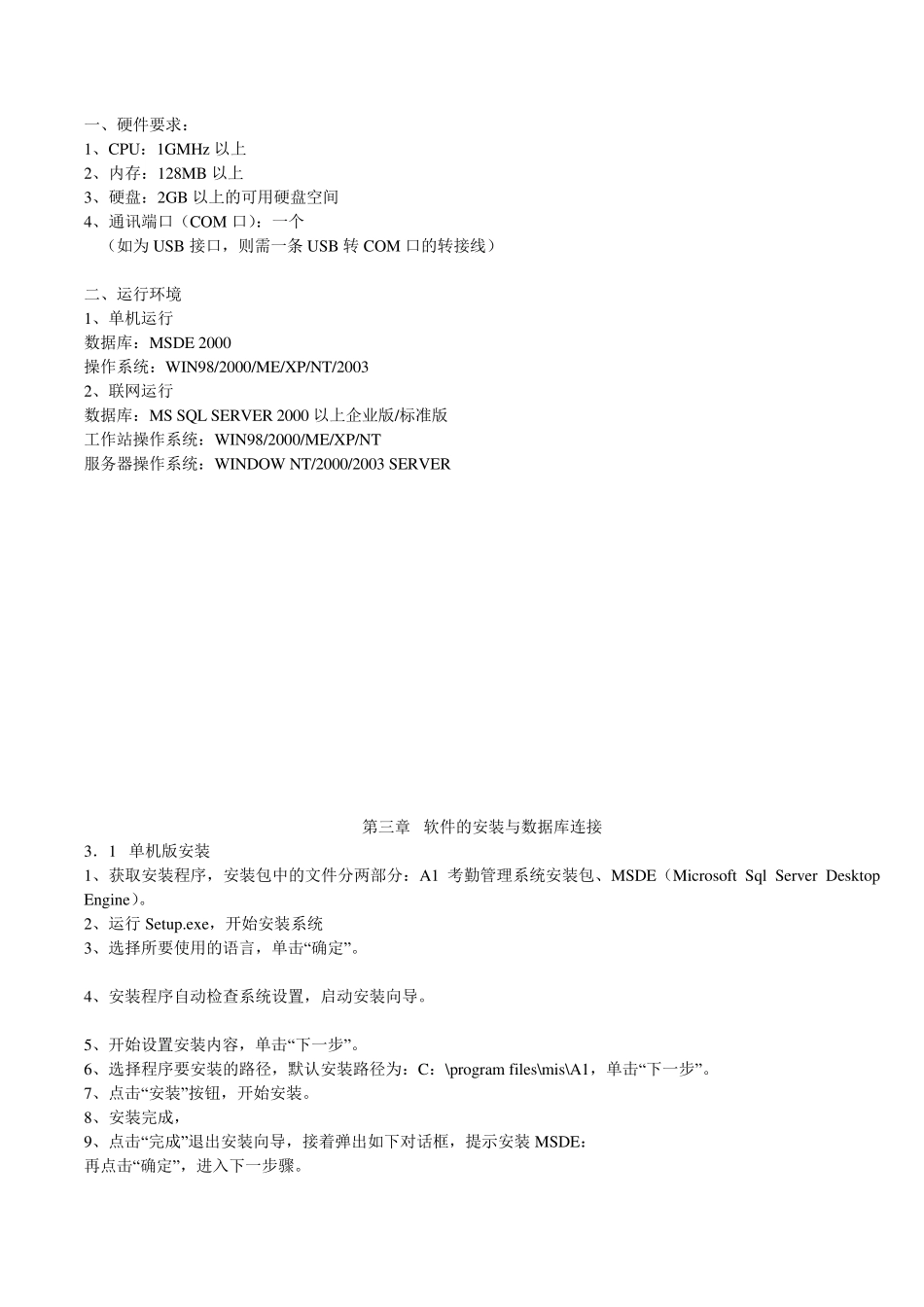 打卡机说明书科密考勤机说明书_第3页