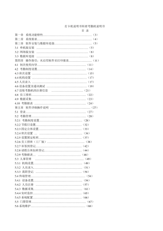打卡机说明书科密考勤机说明书