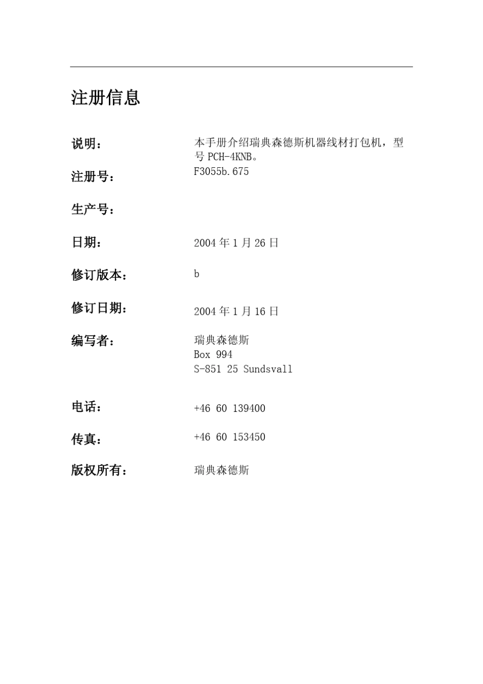 打包机操作与维护手册_第2页