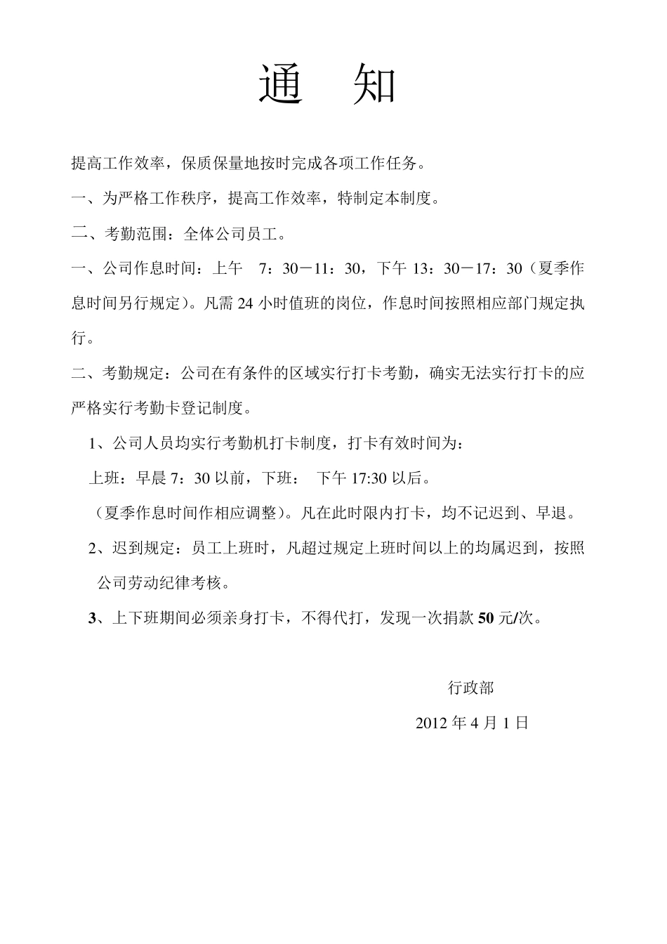 打卡考勤管理制度_第1页