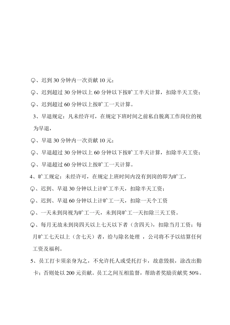 打卡考勤管理制度_第2页