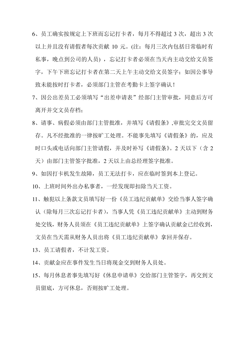 打卡考勤管理制度_第3页