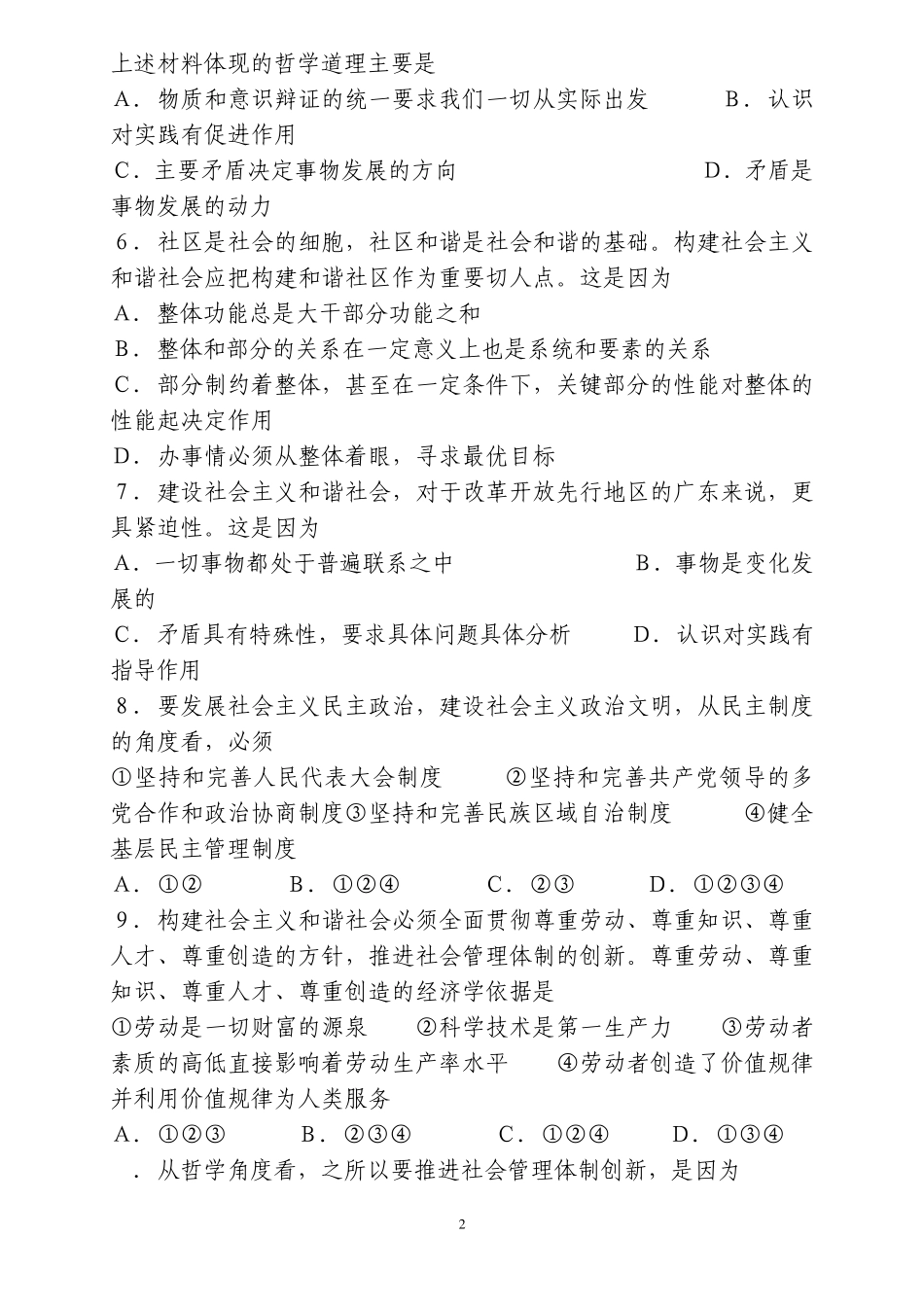 打印5.精神文明建设学习资料_第2页
