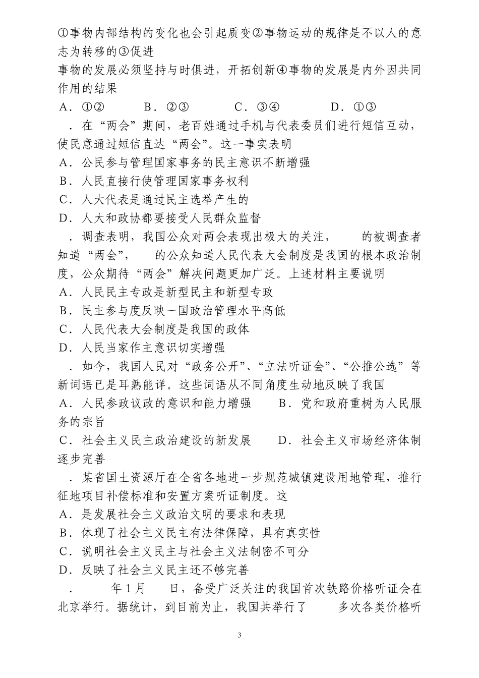 打印5.精神文明建设学习资料_第3页