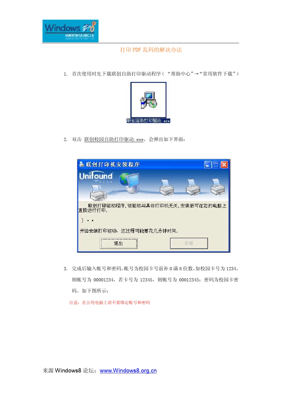打印PDF乱码的解决办法_第1页