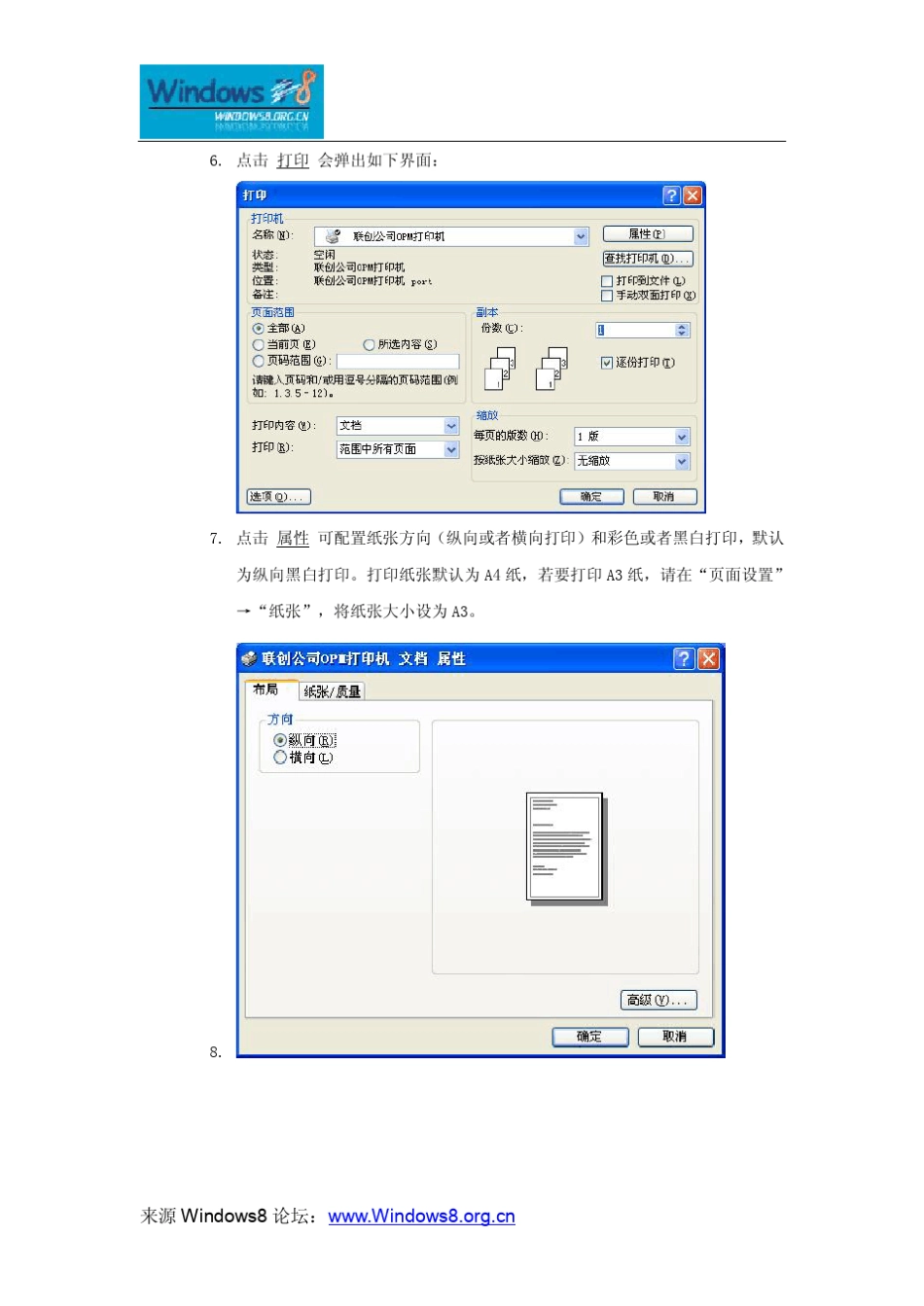 打印PDF乱码的解决办法_第3页