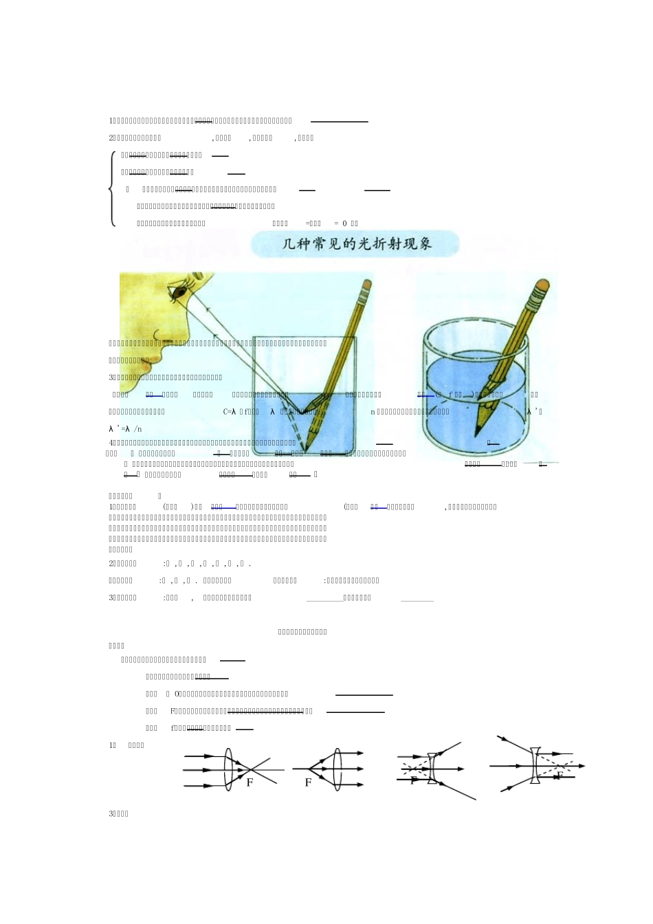打印人教版初二物理所有概念及知识点总结_免费_第3页