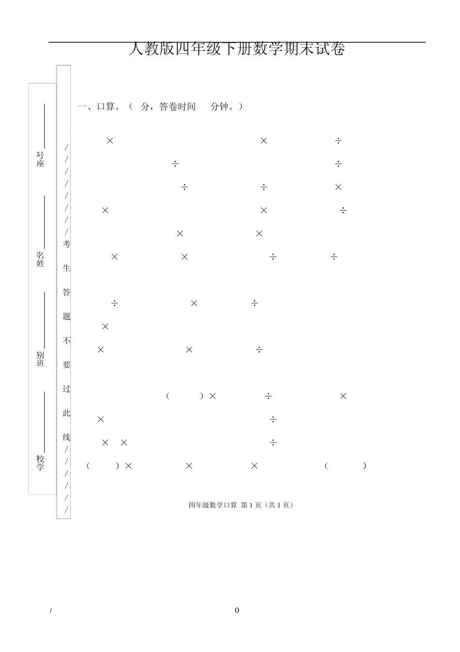 打印人教版四年级下册数学期末试卷打印_第1页