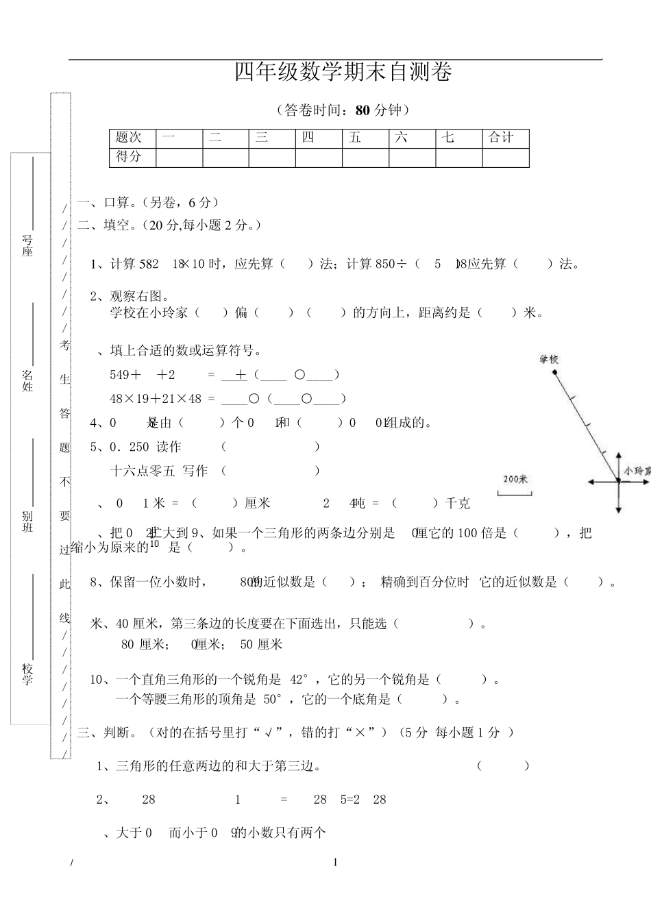 打印人教版四年级下册数学期末试卷打印_第2页