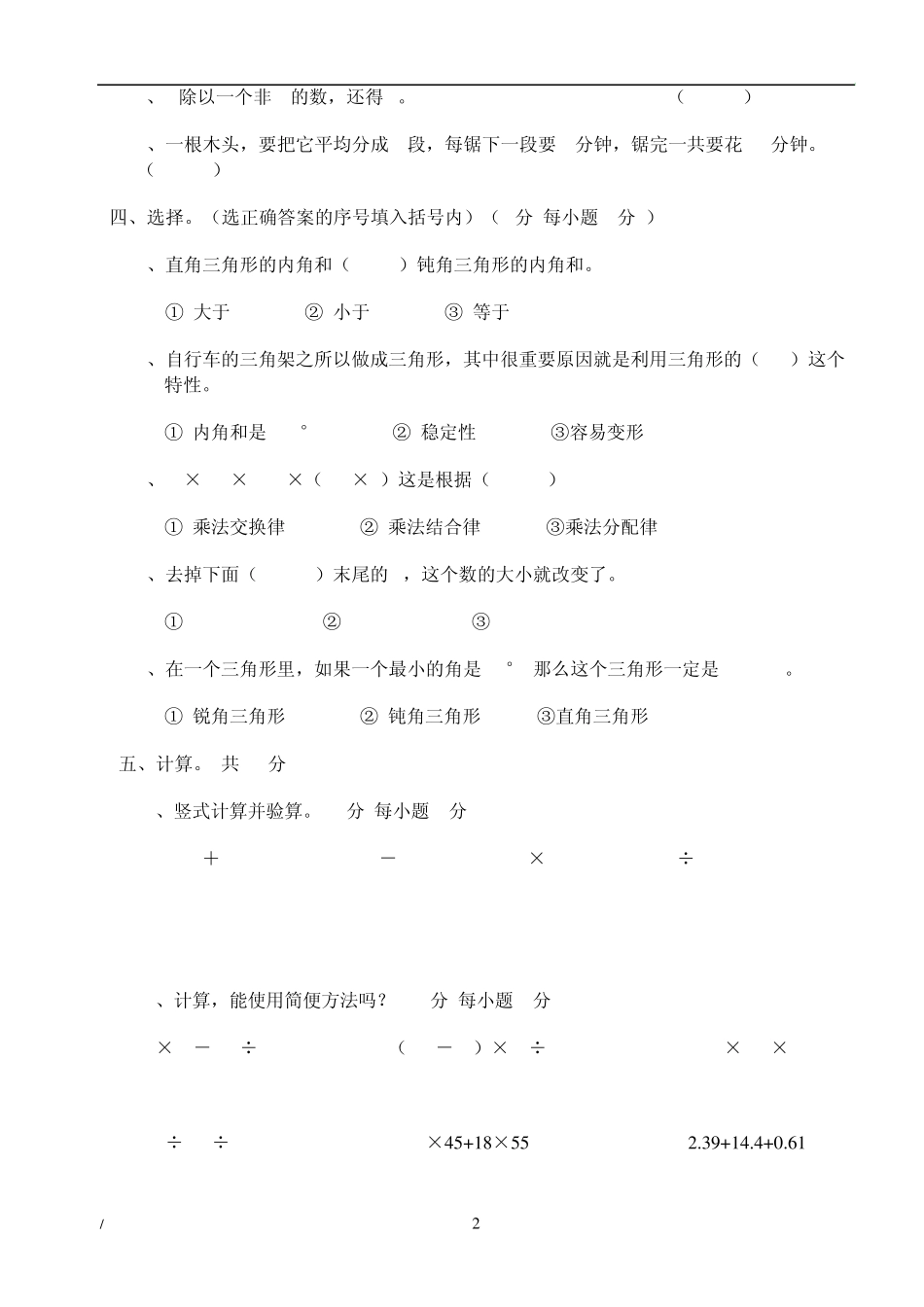 打印人教版四年级下册数学期末试卷打印_第3页