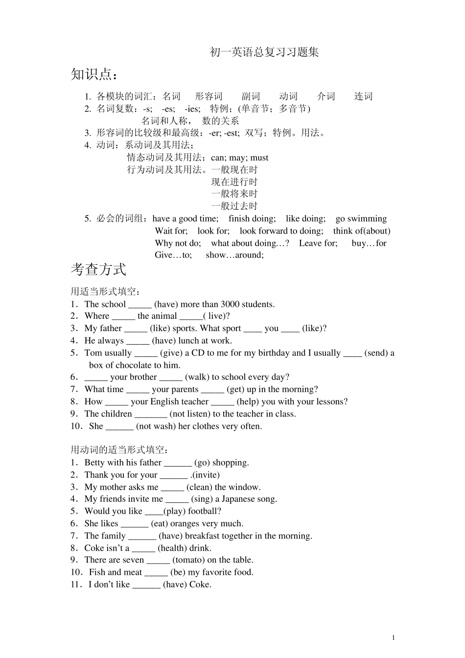 打印初一英语总复习习题集_第1页