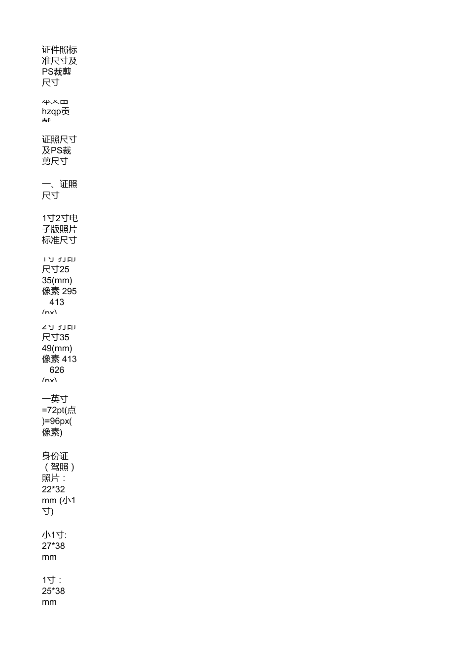 打印各种照片尺寸_第1页
