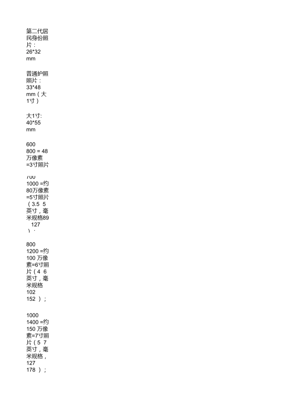 打印各种照片尺寸_第2页