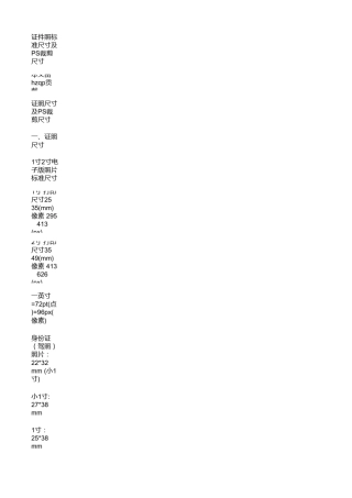 打印各种照片尺寸