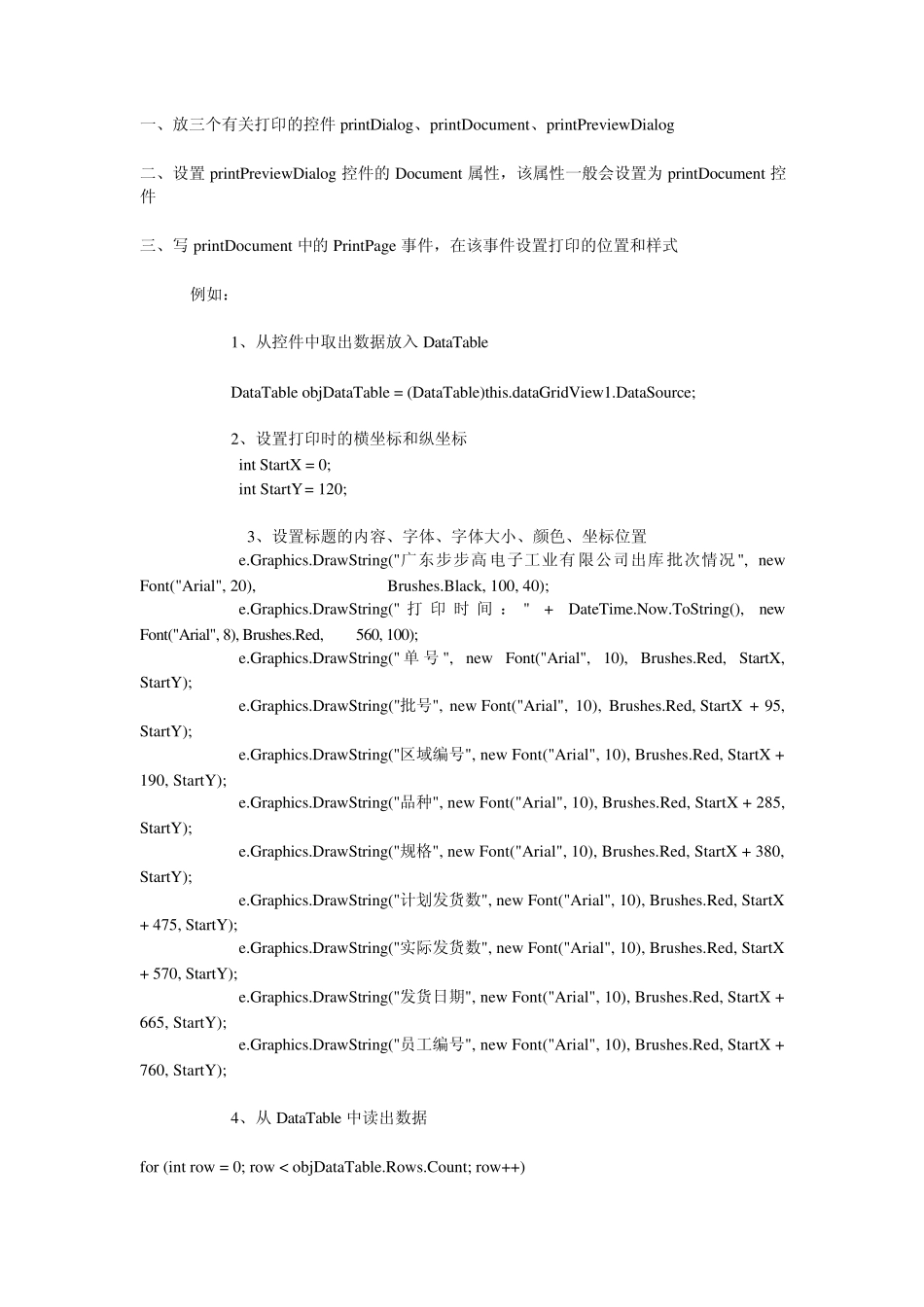 打印方法总结_第1页