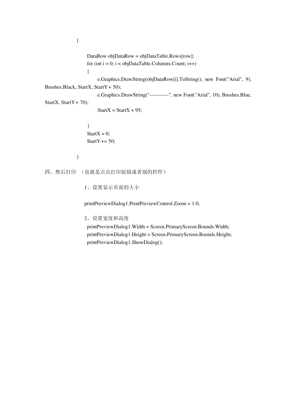 打印方法总结_第2页