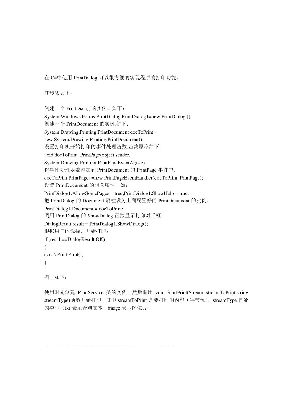 打印方法总结_第3页